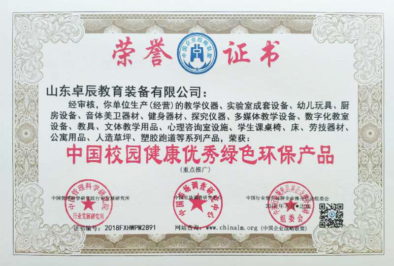 綠色環(huán)保產(chǎn)品榮譽(yù)證書(shū)