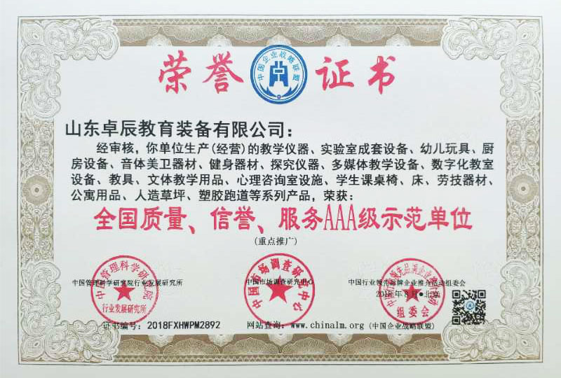 全國質(zhì)量、信譽(yù)、服務(wù)AAA級示范單位榮譽(yù)證書