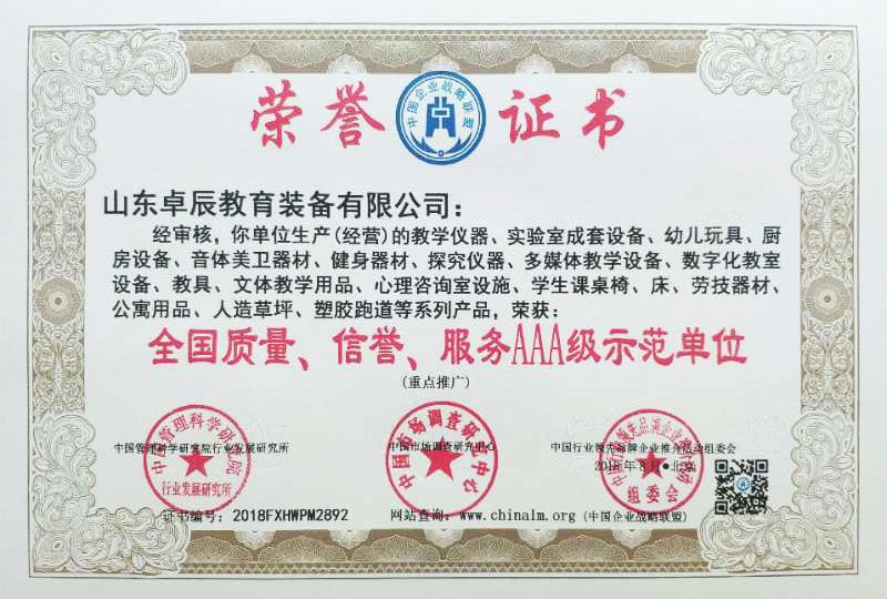 全國質(zhì)量、信譽(yù)、服務(wù)AAA級示范單位榮譽(yù)證書